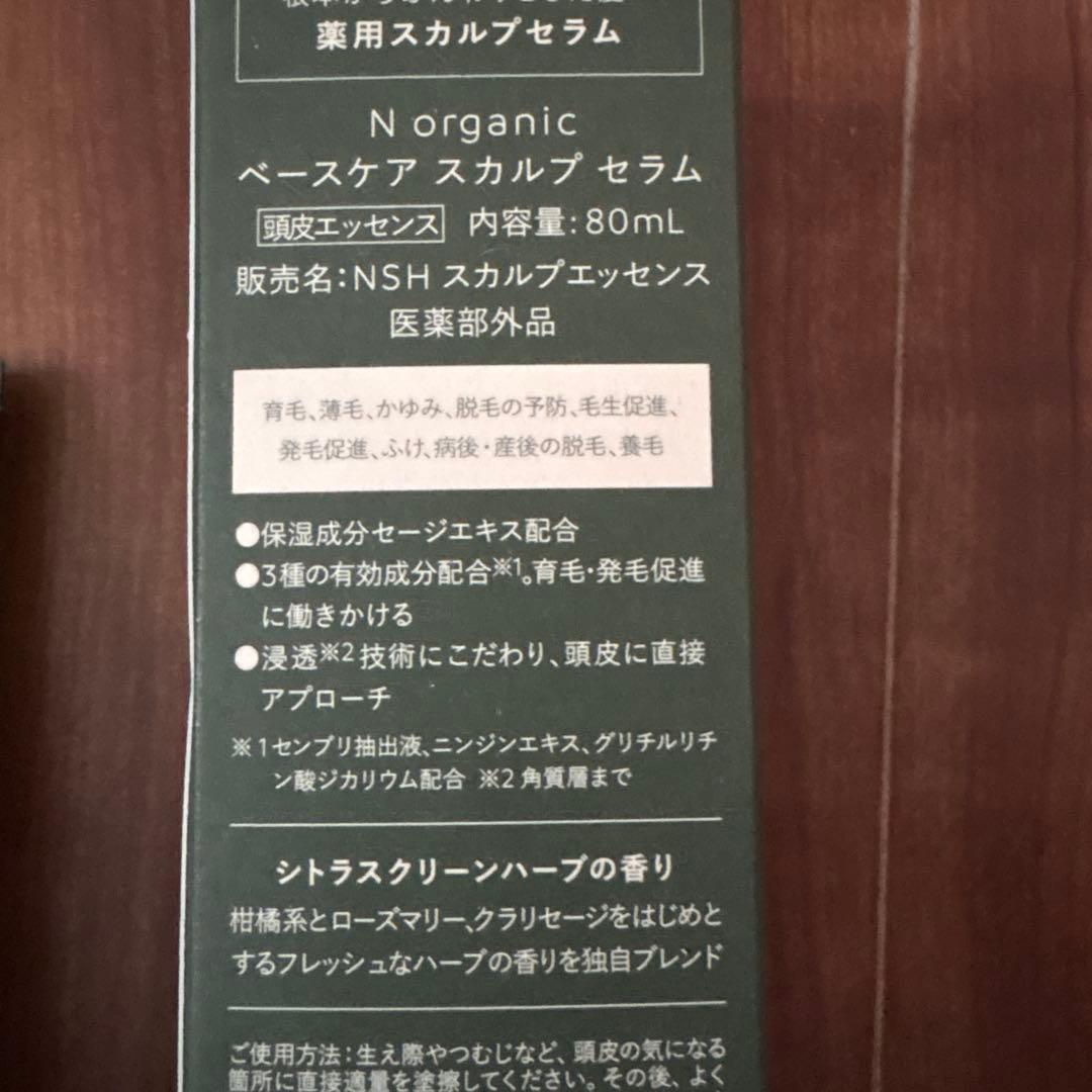 Nオーガニック　モイストスカルプシャンプー　トリートメント　セラム　ブラシ