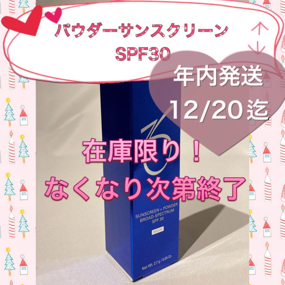 ゼオスキン 新品 パウダーサンスクリーンSPF30