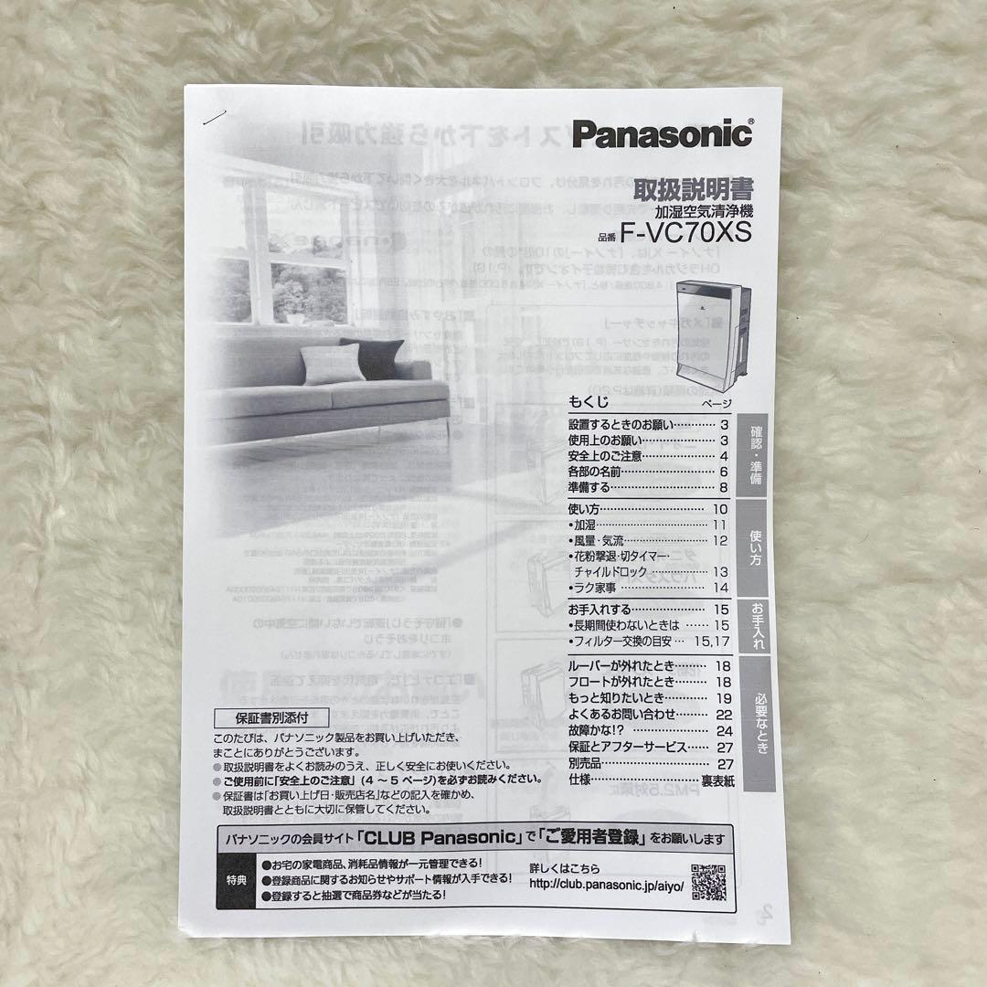 Panasonic 加湿空気清浄機 F-VC70XS 2019年製