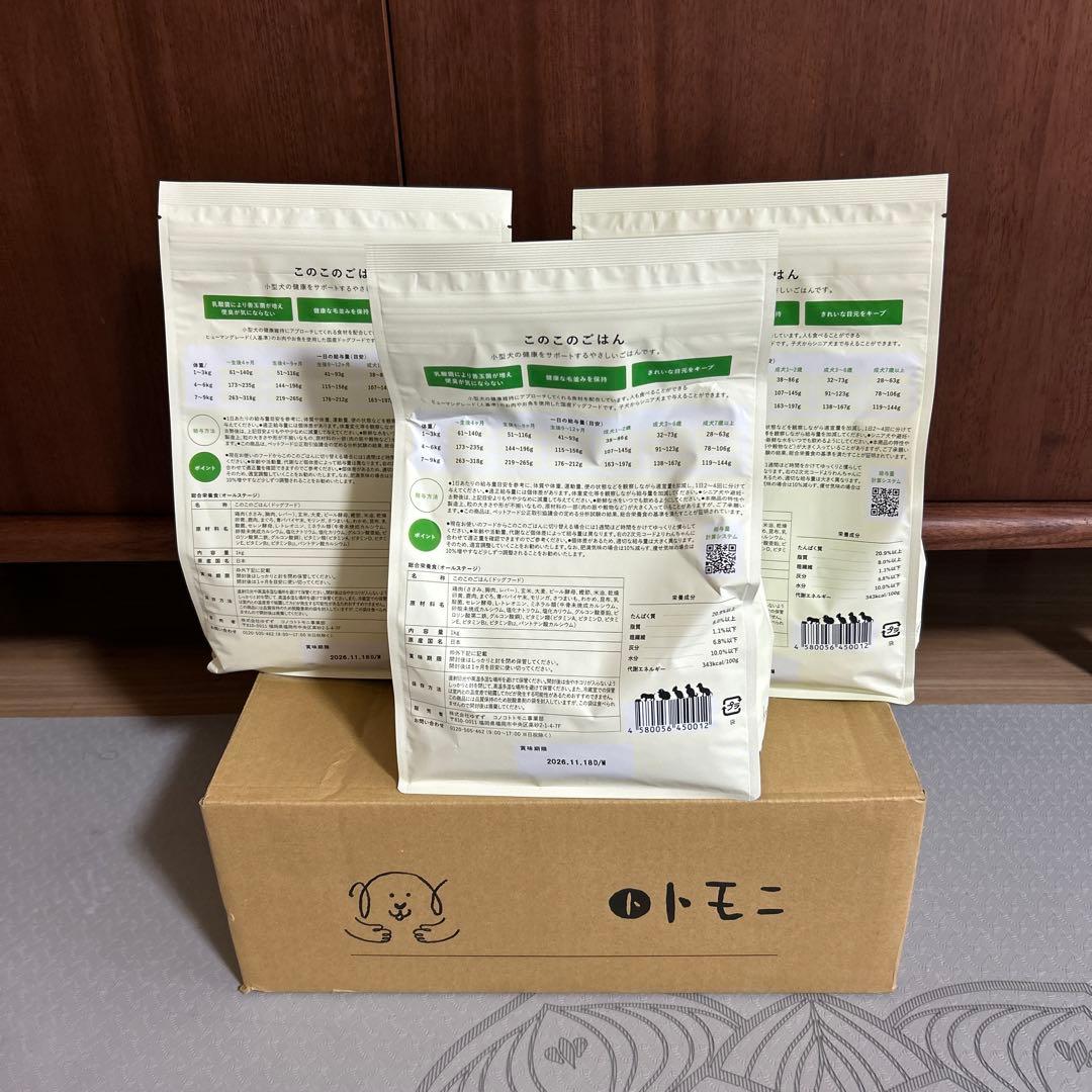 このこのごはん 小型犬用ドッグフード 1kg✖️3袋