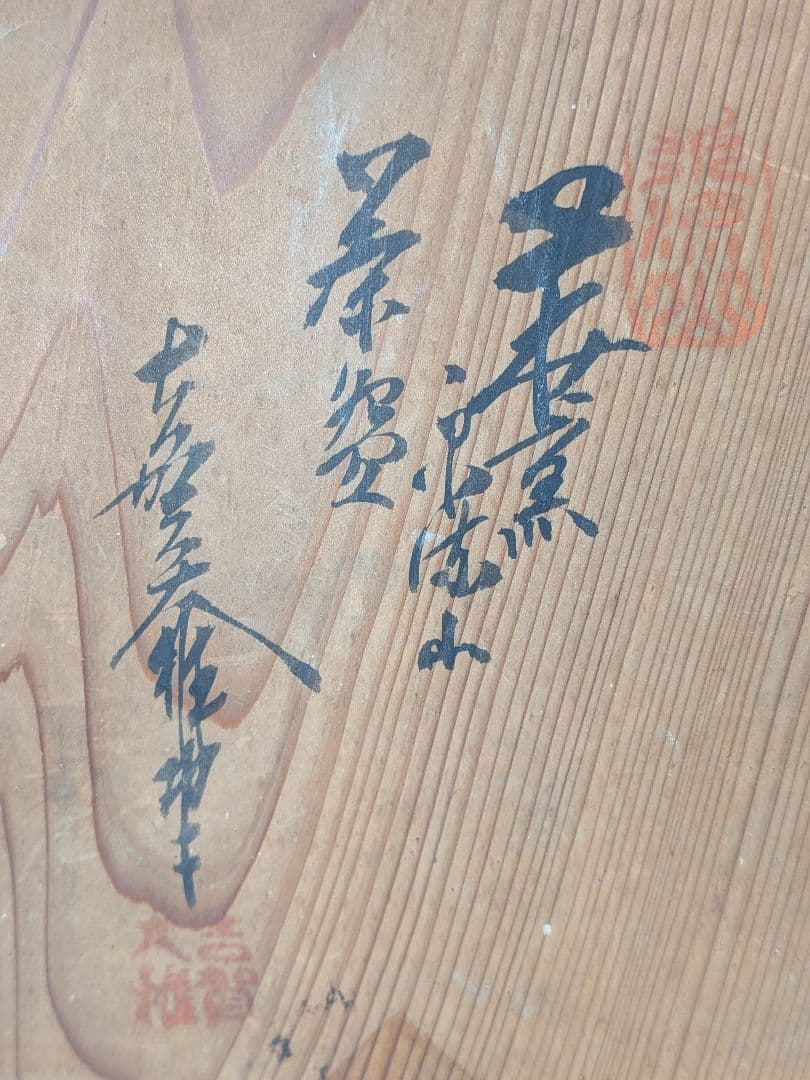 泉流山窯 吉賀大雅堂 萩焼 茶盌 銘「おしゃべり」 共箱合布 抹茶碗 抹茶茶碗