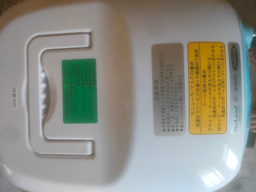 ユニコム　酸素濃縮器　美品