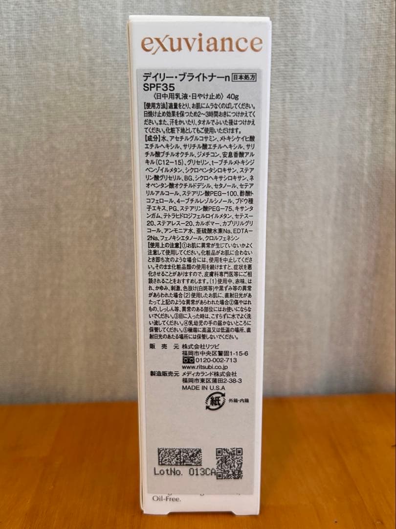 【エクスビアンス】デイリーブライトナーSPF35／日中用日焼け止め乳液兼下地