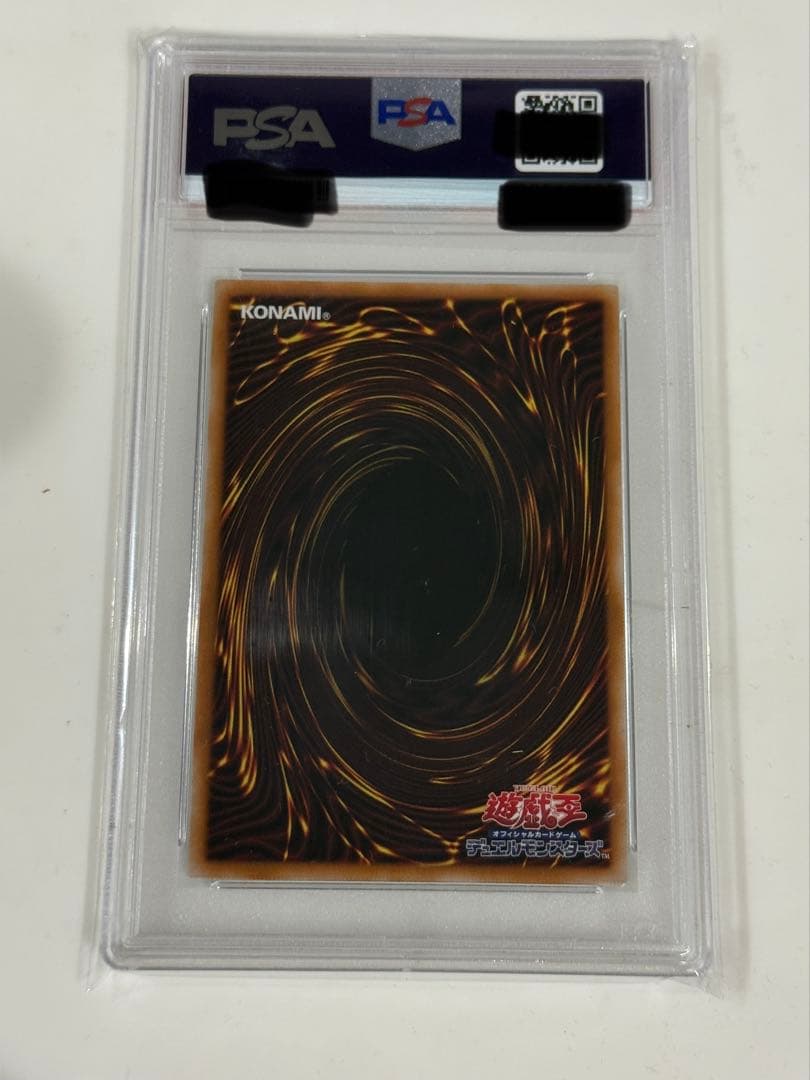 遊戯王 誇りと魂の究極龍 PSA10