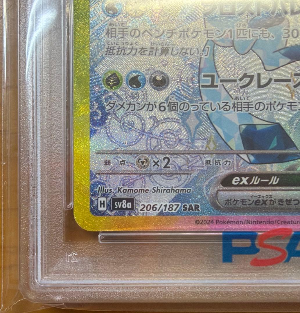 W*君様 【PSA10】グレイシアex SAR 206/187 〈下3桁111〉