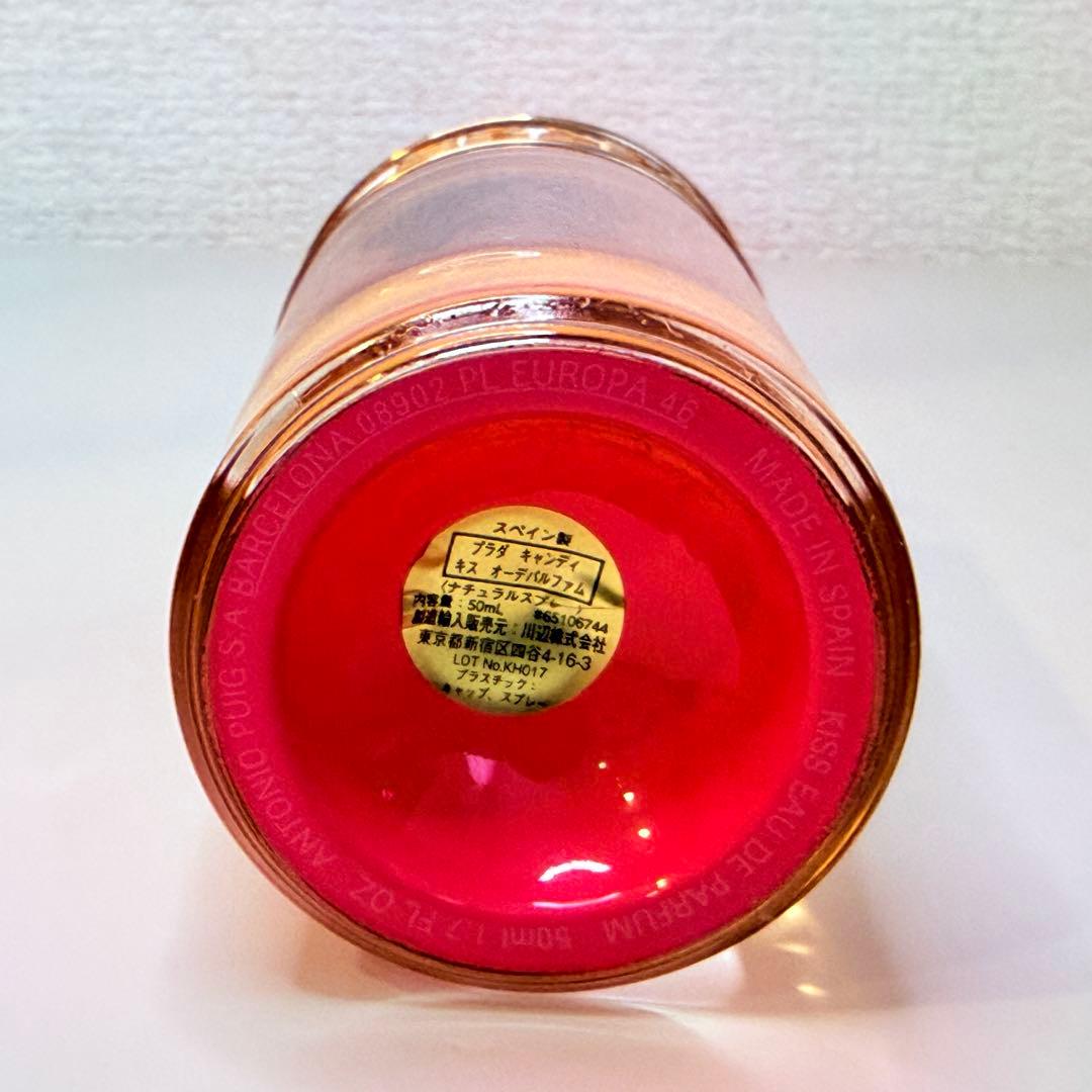 PRADA プラダ キャンディ キス オードパルファム 50ml 香水