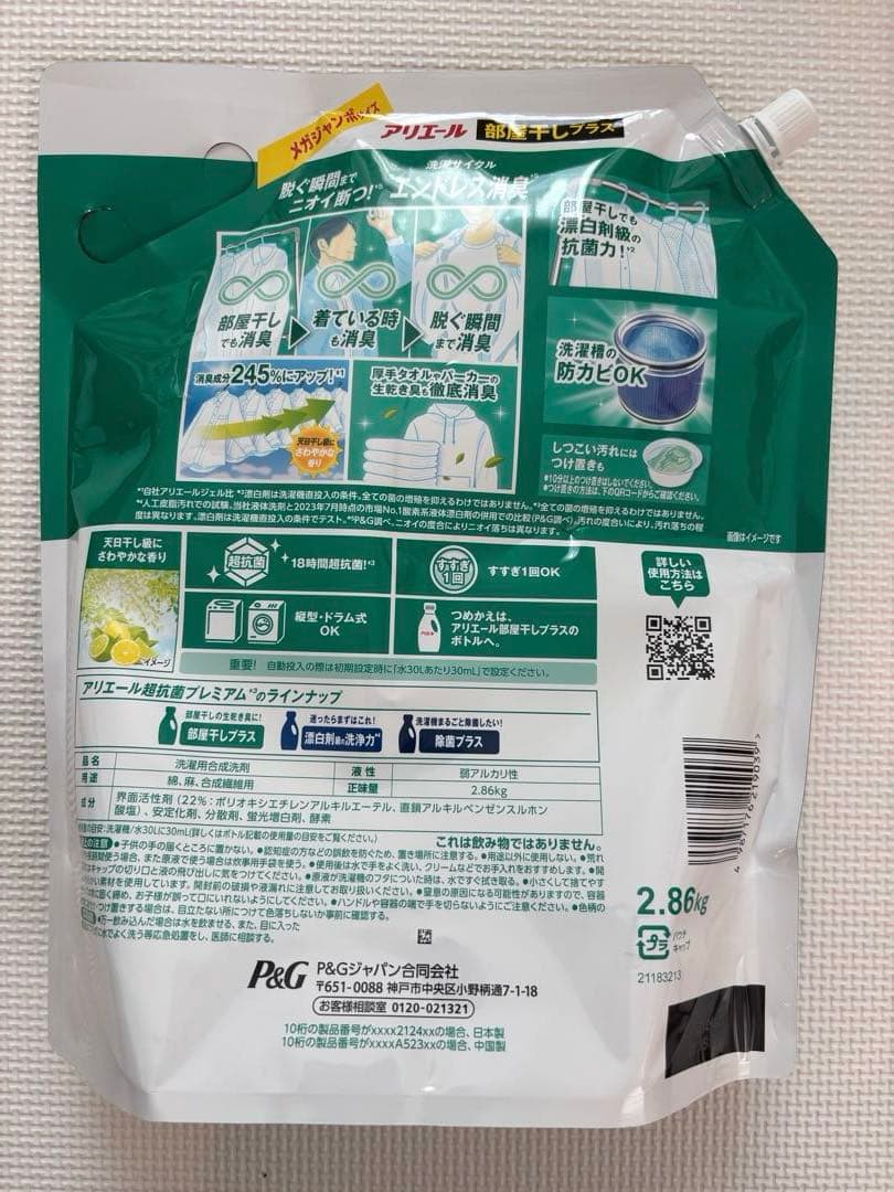 【新品】P&G アリエール超抗菌 部屋干しプラス 詰め替え用 2.86kg×6袋