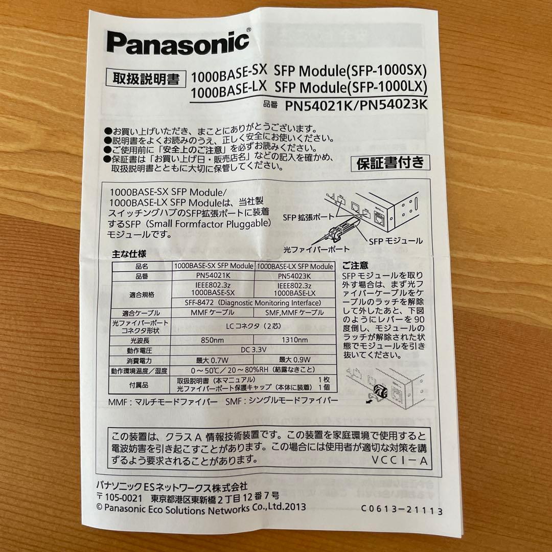 SFPモジュール