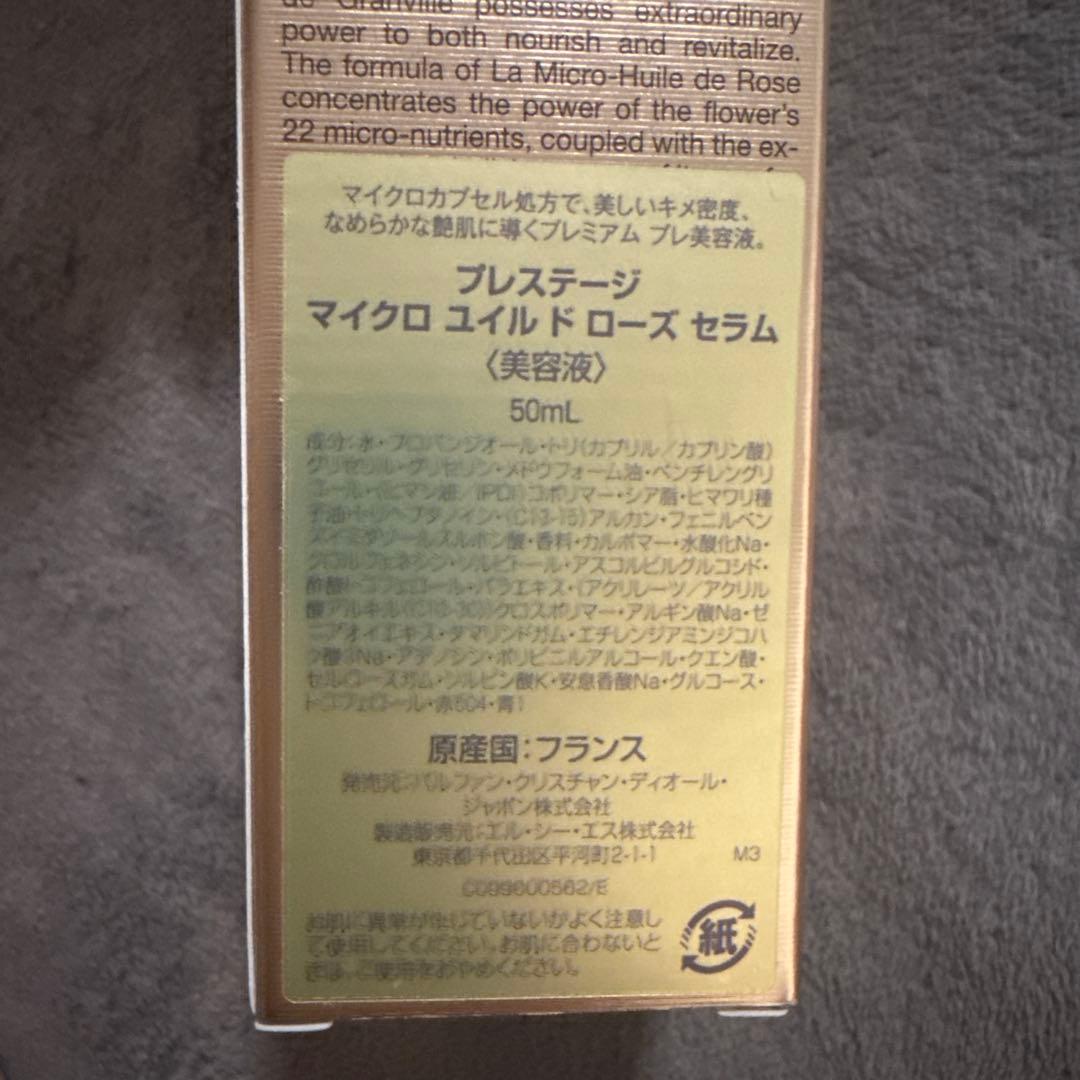 ディオール　美容液