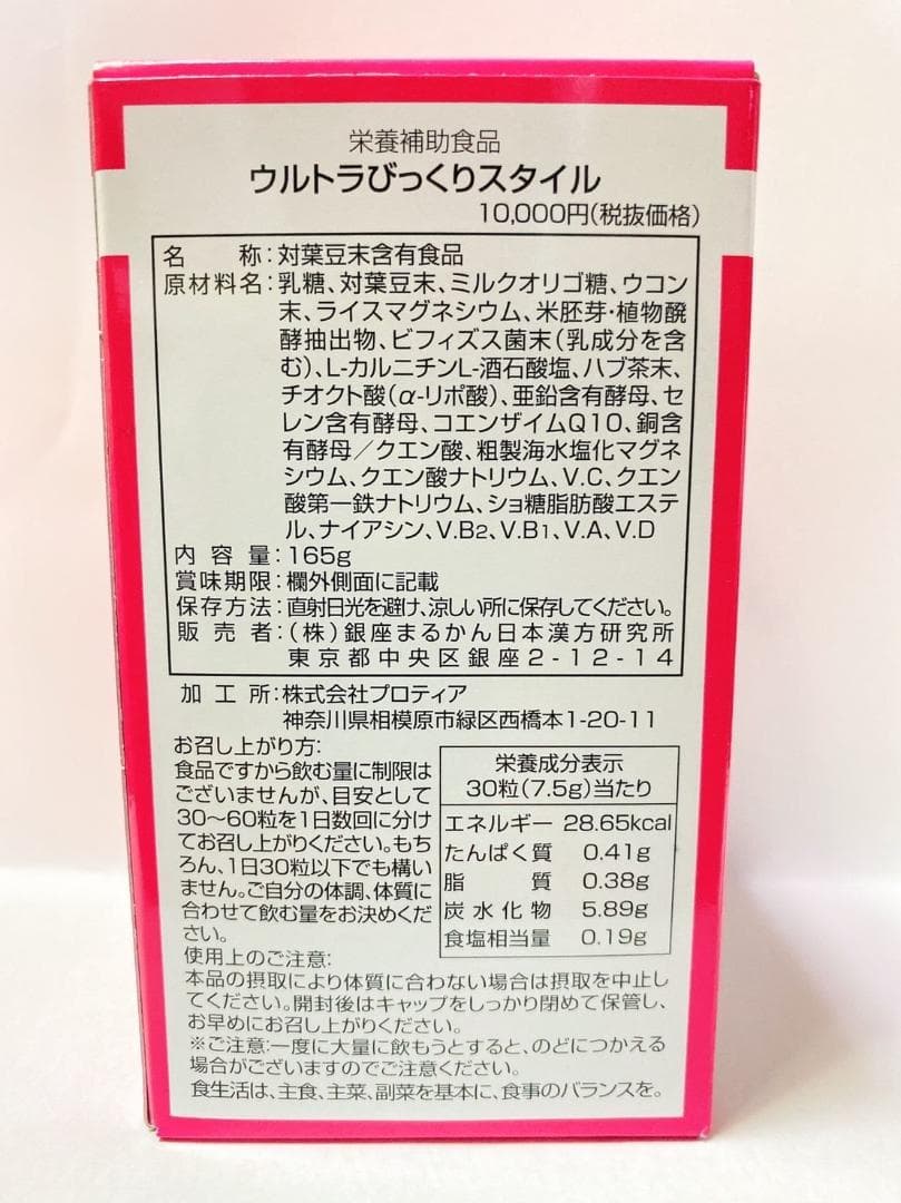 銀座まるかん スリムドカン＆びっくりスタイルセット