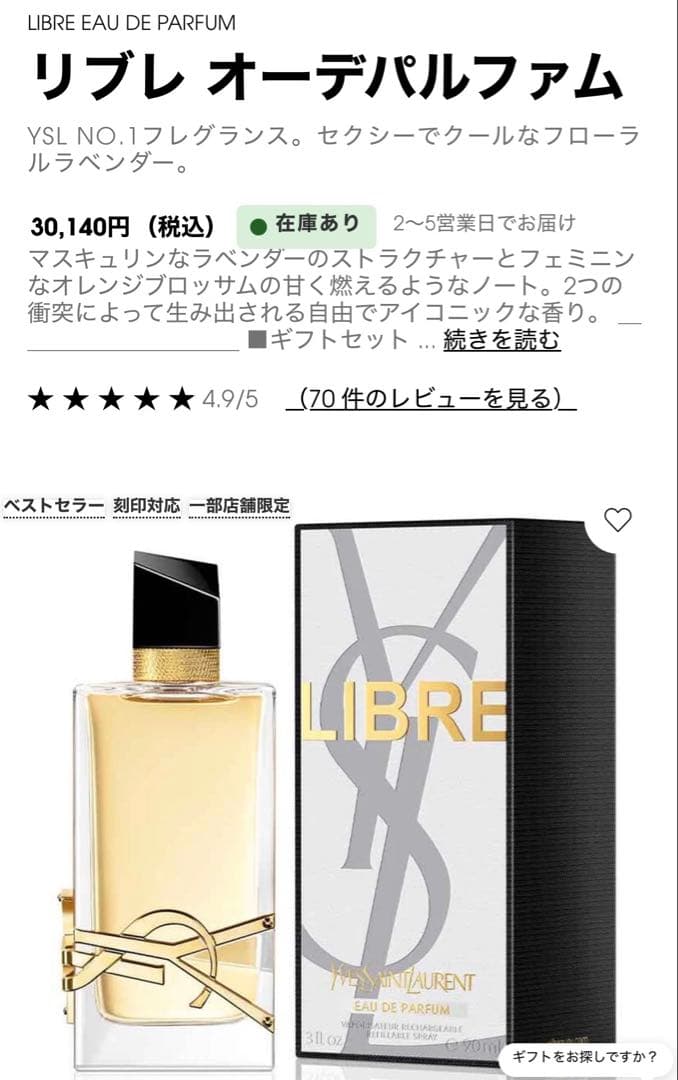 Yves Saint Laurent リブレ オーデパルファム 約70ml