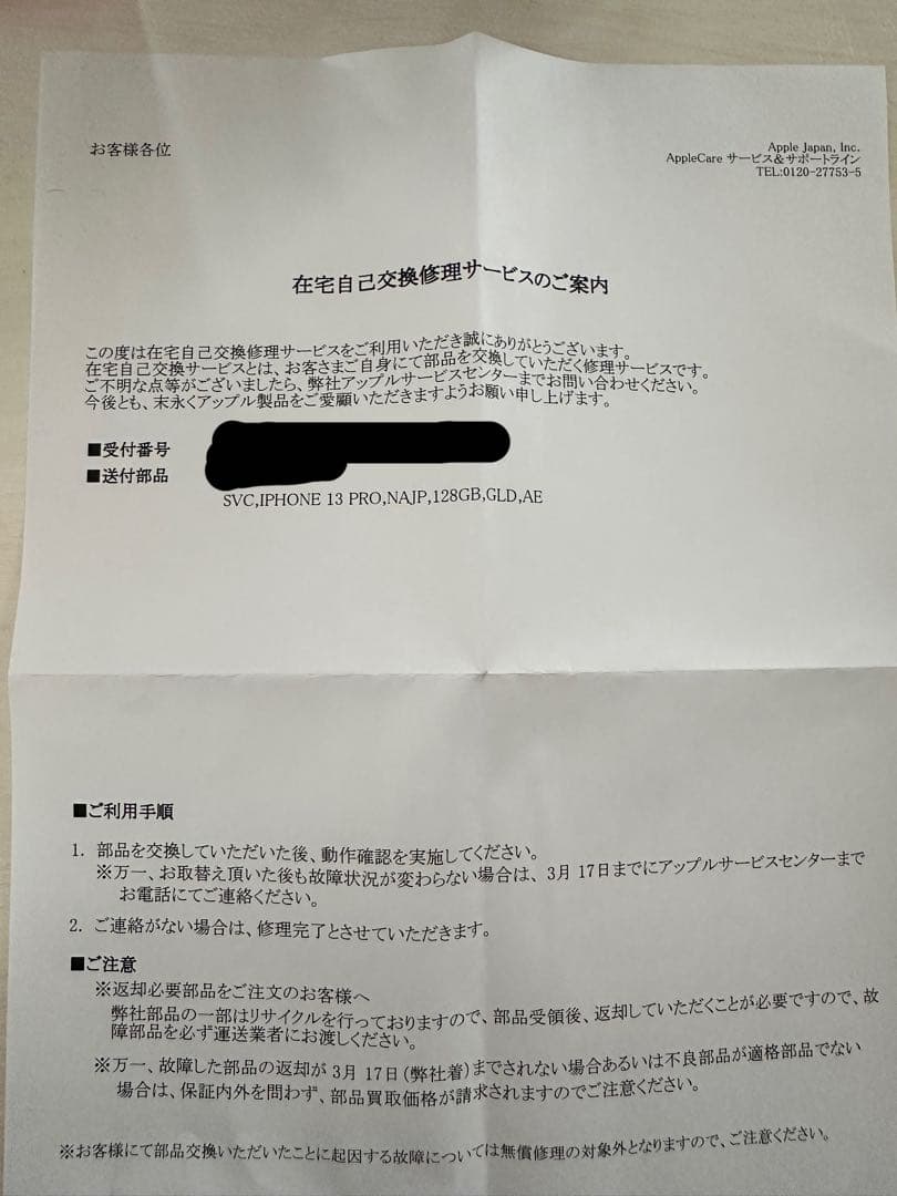 Apple iPhone 13 Pro ゴールド　128gb 新品未使用　交換品