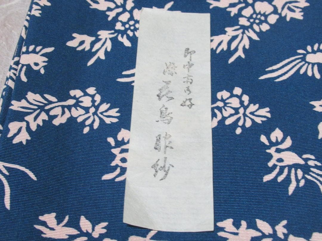 茶道用正絹ふくさ　即中斎好　染花鳥ふくさ　友湖製