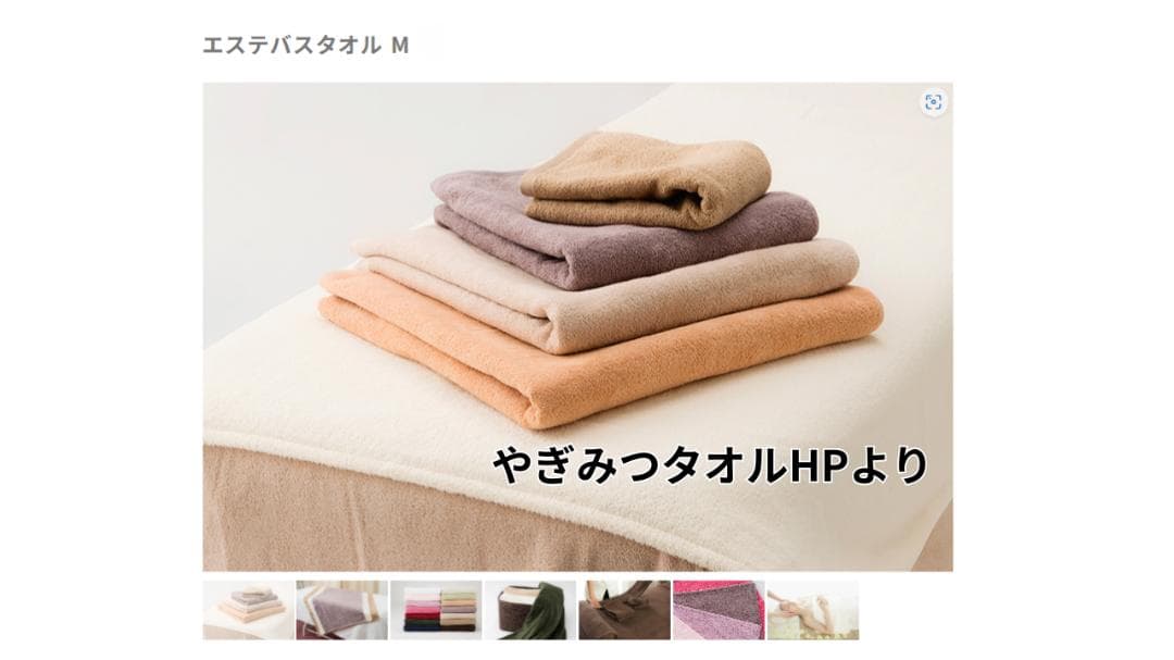 今治謹製 やぎみつタオル エステ用大判バスタオルM 2枚セット