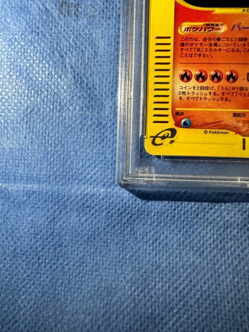 希少　美品　リザードン 103/128 1ED ホロ　psa9 ポケモンカードe