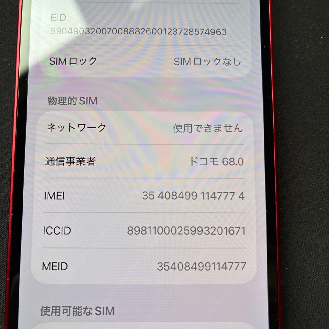 Apple iPhone 13 mini PRODUCT(RED) 美品