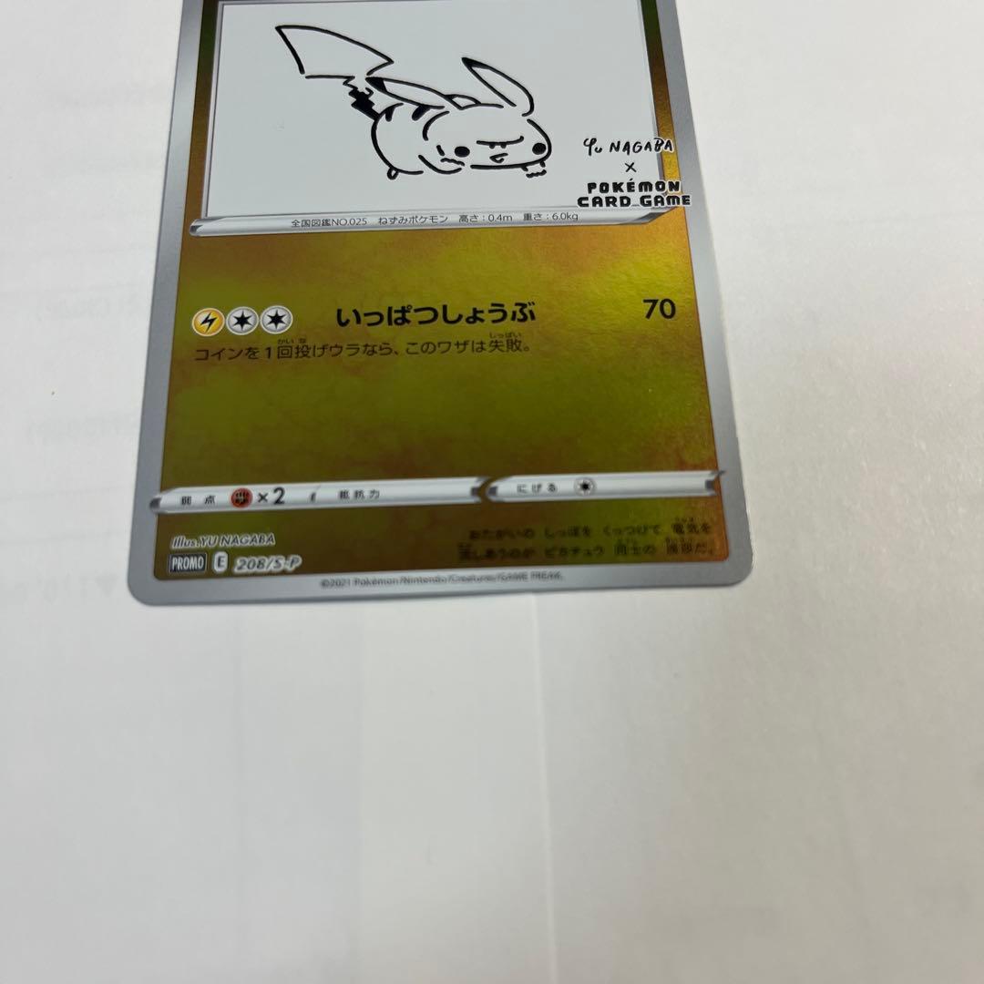 ピカチュウ　プロモ　いっぱつしょうぶ　値下げ不可