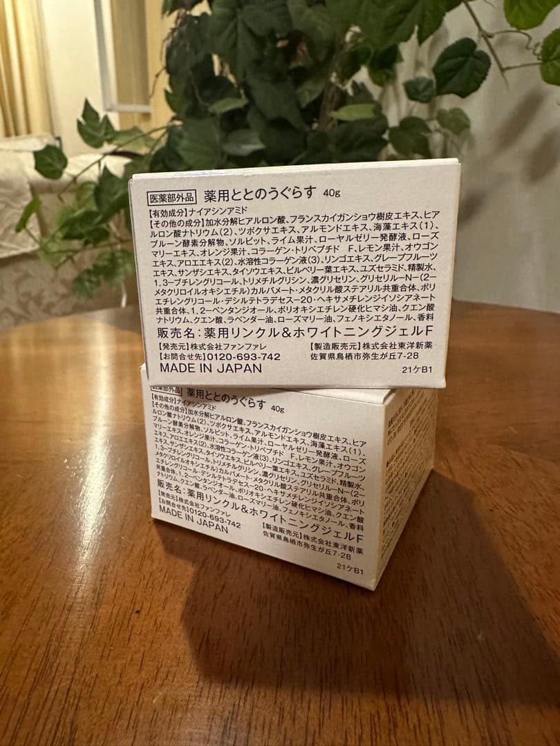 《新品未開封》医薬部外品　ととのうぐらす　40g×2個セット