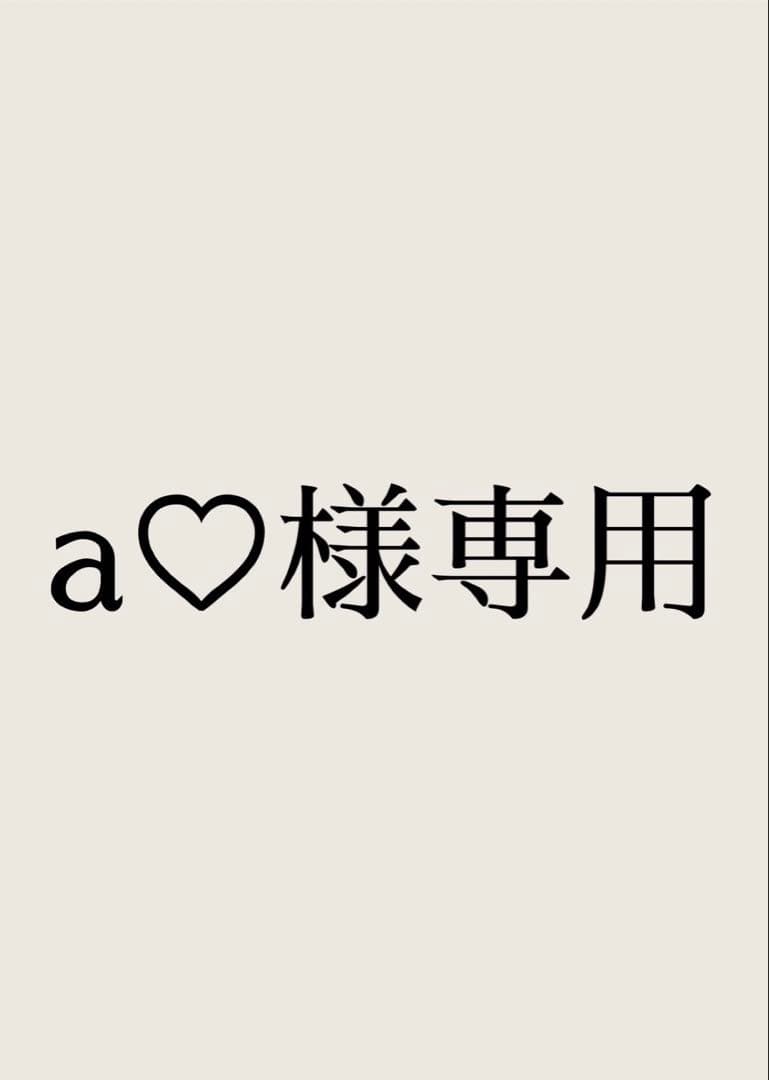 a♡