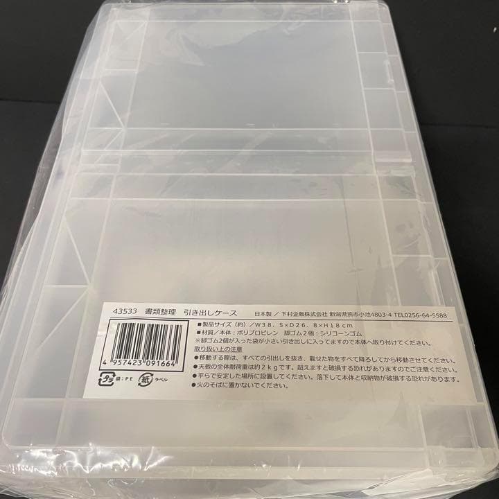 4セット　日本製　書類整理　引き出しケース