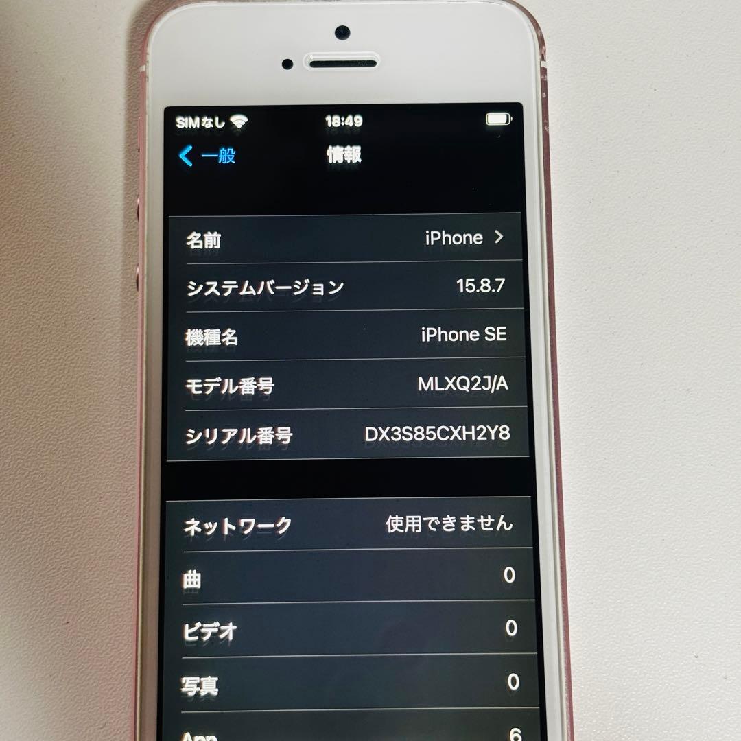 【中古】SIMフリー iPhone SE 初代 64GB ローズピンク