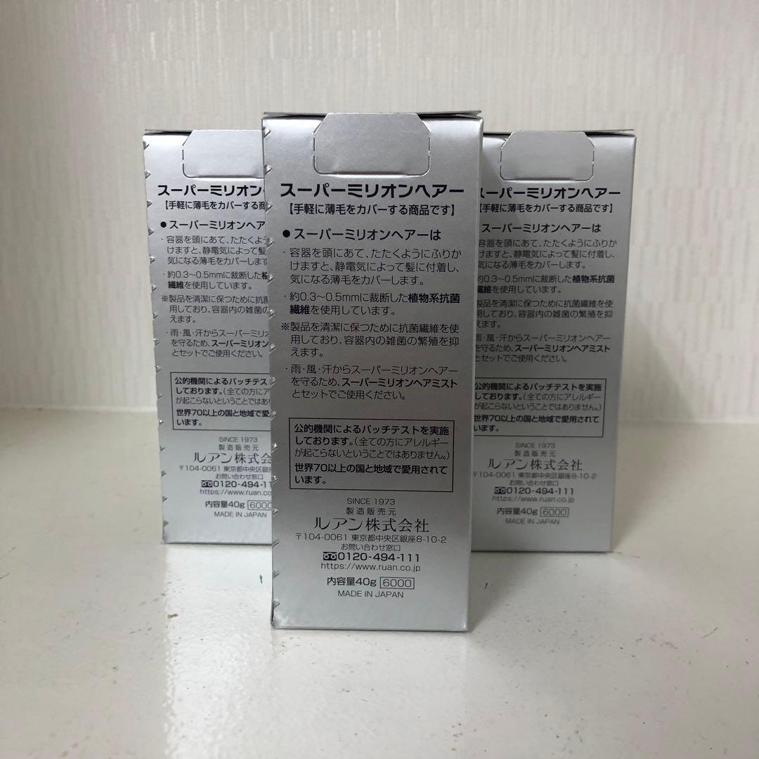 <新品> 3個 No.15 ホワイト スーパーミリオンヘアー 40g