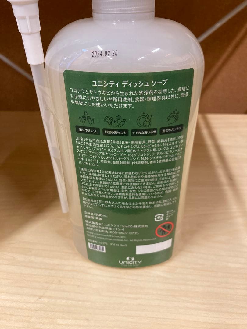 ユニシティ ディッシュソープ&ランドリーディタージェント UNICITY 洗剤