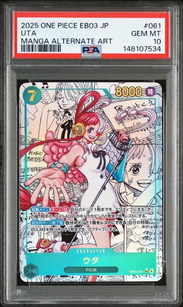 ワンピースカード　ウタ　PSA10