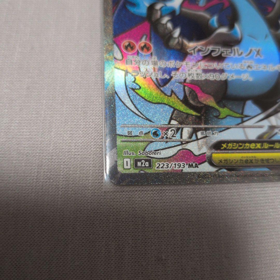 ポケモンカード メガドリーム メガリザードンX ex MA