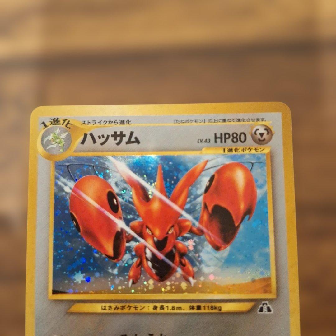 旧裏ポケモンカード　ハッサム