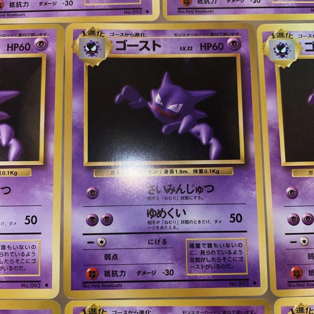 【美品】 旧裏 ゴースト まとめ売り