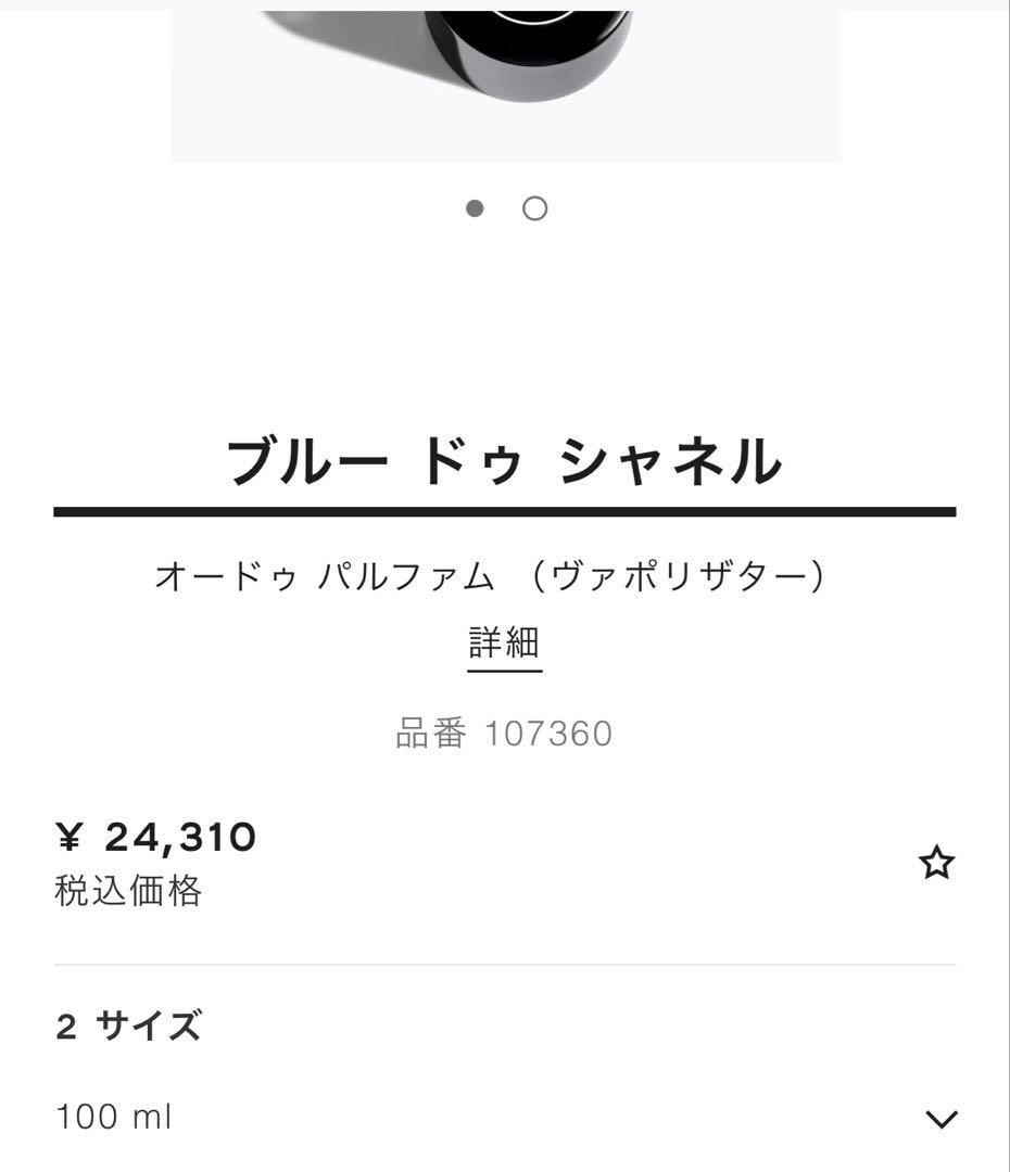 CHANEL Blue オードパルファム100ml