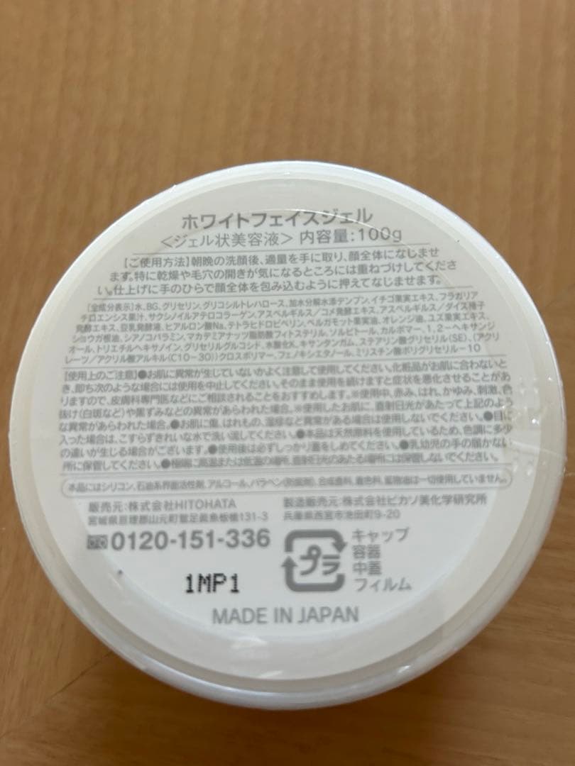 ホワイトベリーじぇる100g MADE IN JAPAN