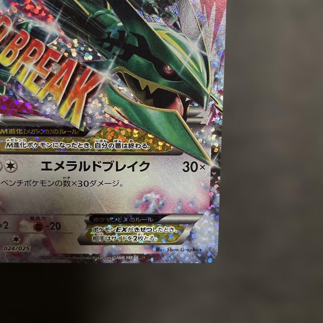 MレックウザEX 25th プロモ s8a-P 024/025