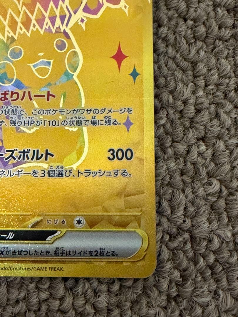 ピカチュウUR❕　美品❓❗️