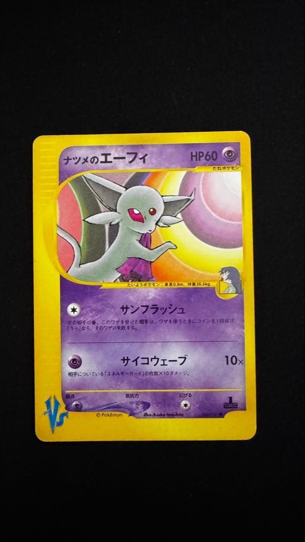 ナツメのエーフィ ● ポケモンカード★VS 056/141