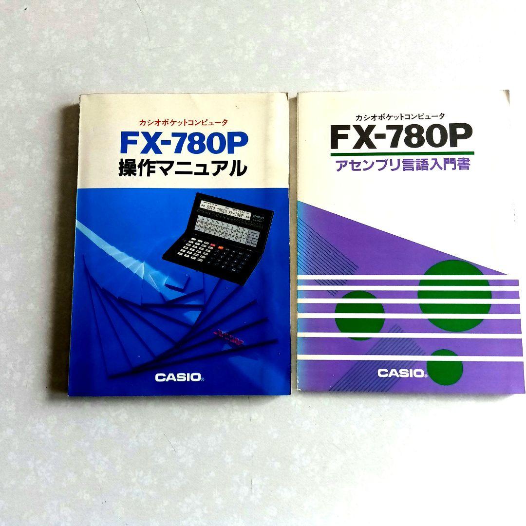 CASIO FX-780P ポケットコンピューター
