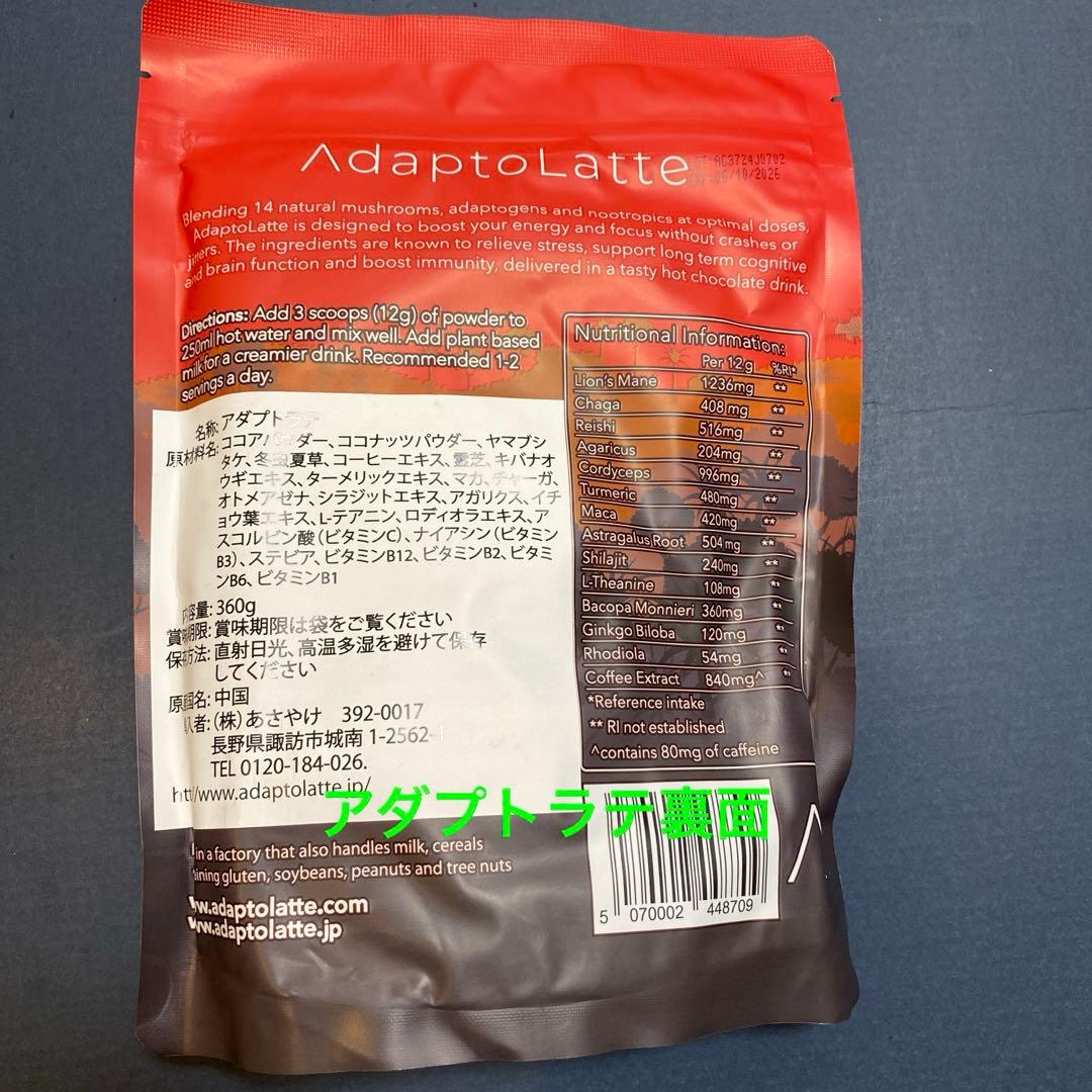 アダプトラテAdaptoLatte 360g 1袋と小型ブレンダー
