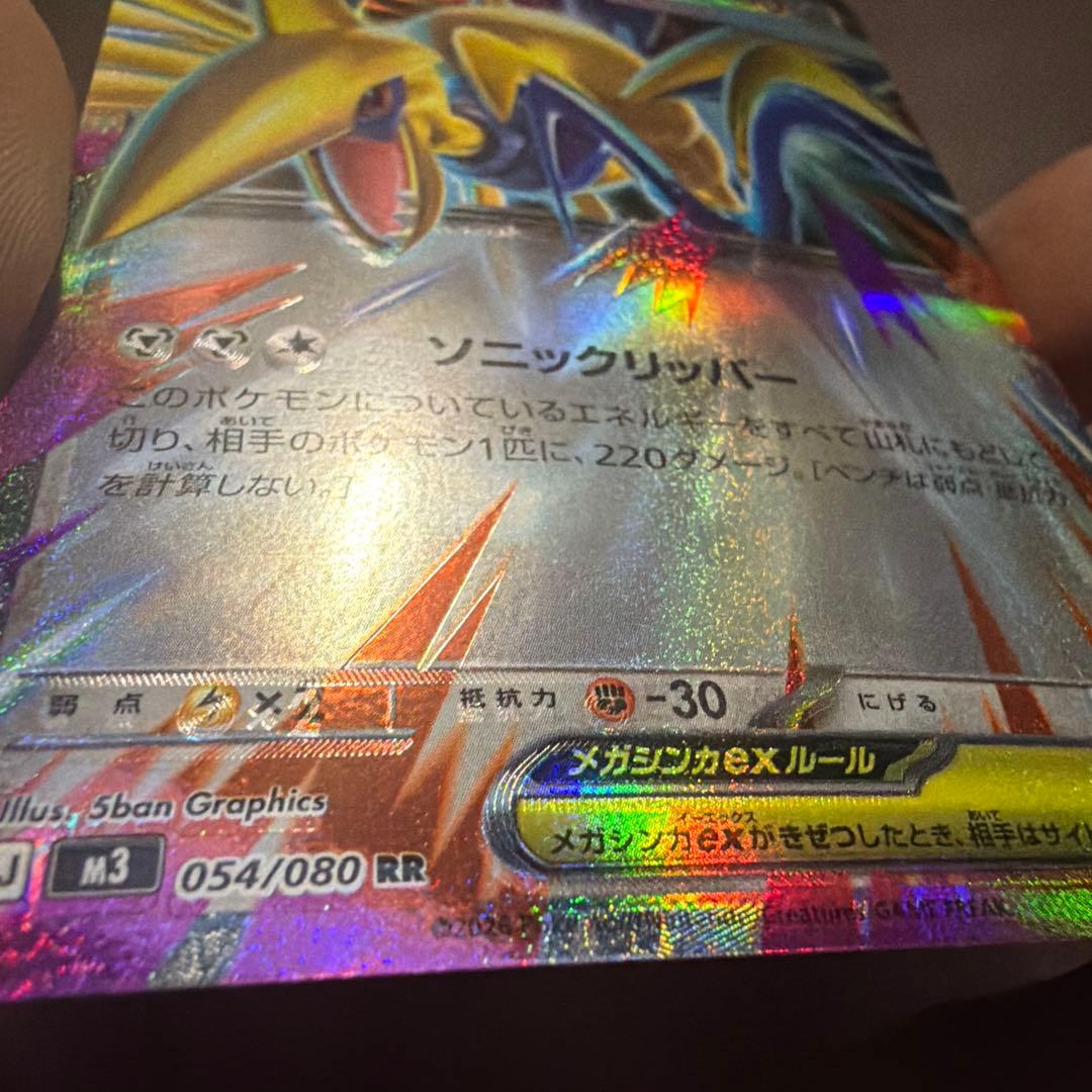 メガエアームドexRR エラーカード