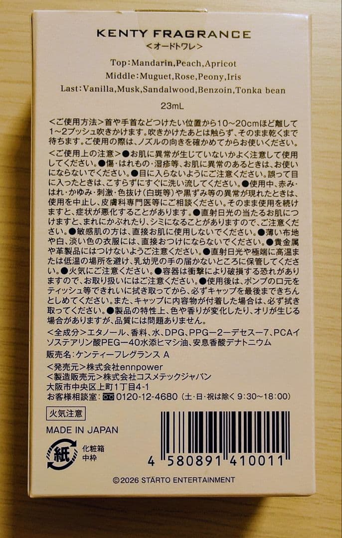 中島健人　香水　CANDY