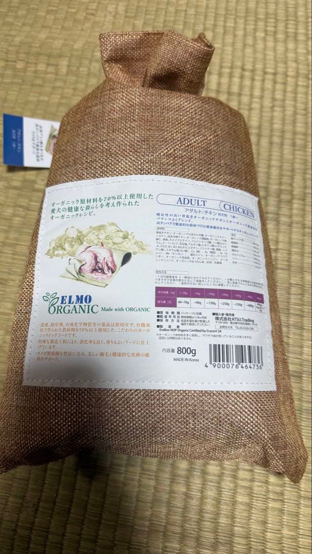 ELMO オーガニック ドッグフード 800g 4袋セット