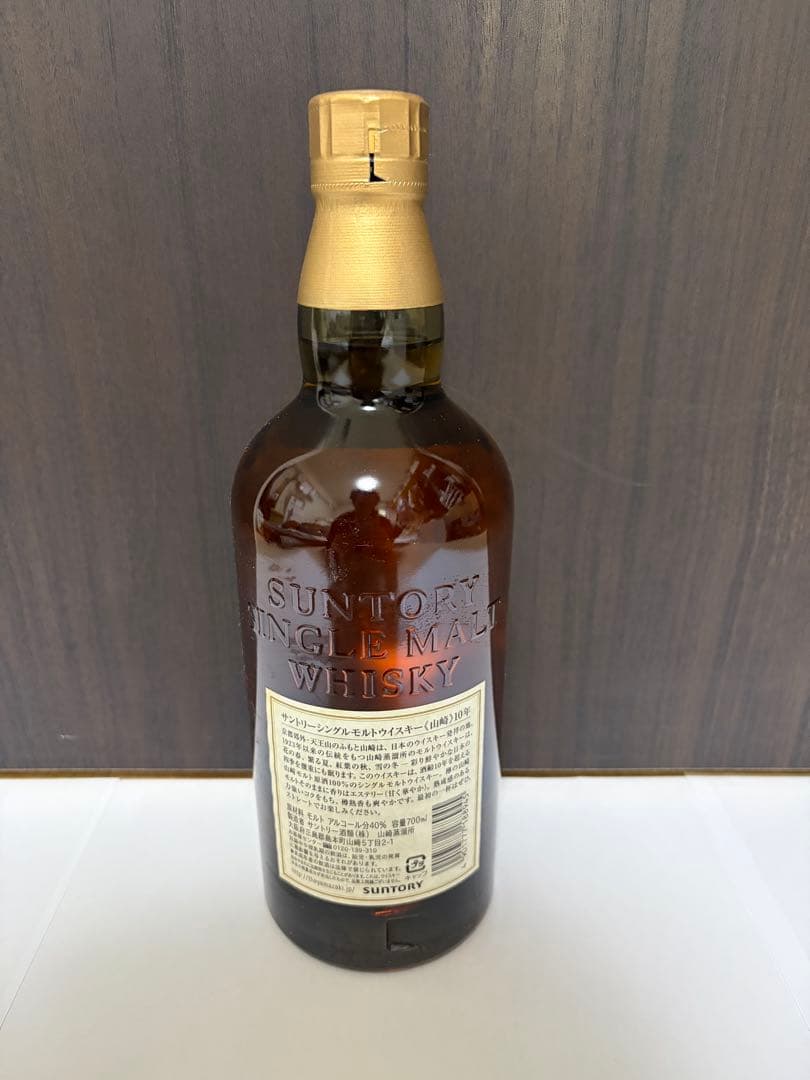 【希少】山崎10年 ホワイトラベル 700ml 未開封 サントリー ウイスキー