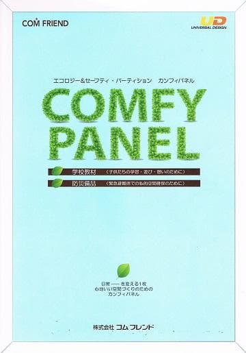 教育現場で使用　カンフィパネル　　パーテーション　卓上サイズ5枚専用スタンド付