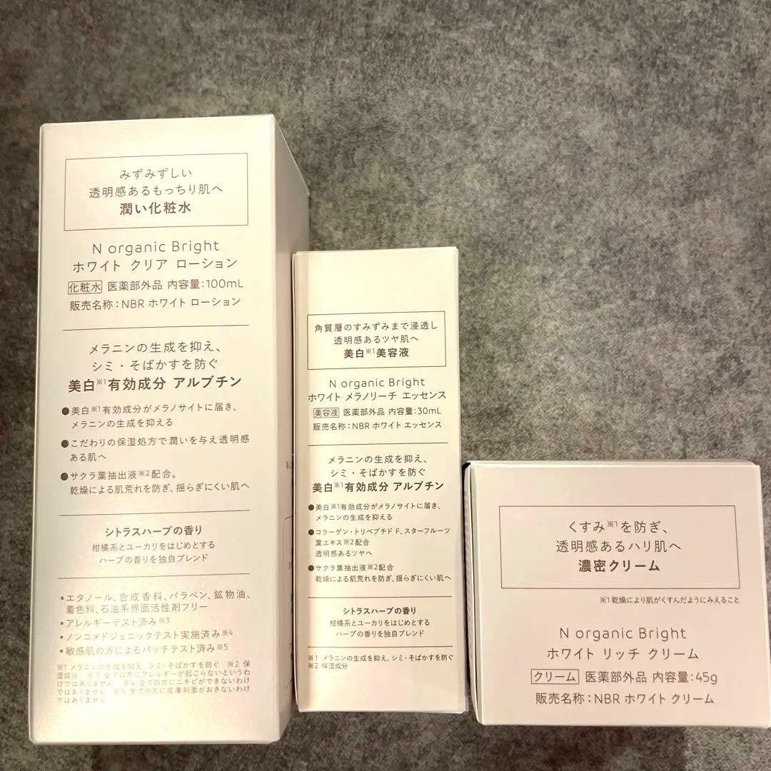 Nオーガニック　ブライトセット