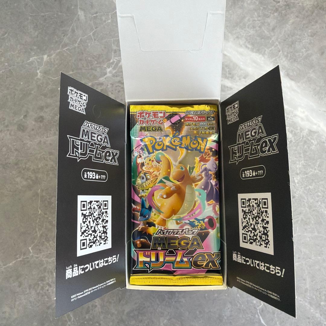 メガドリームex ペリペリなし　⑧