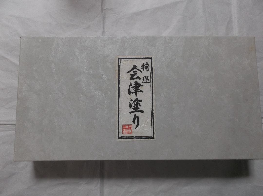 会津塗り　お盆　菓子入れ　菓子皿セット