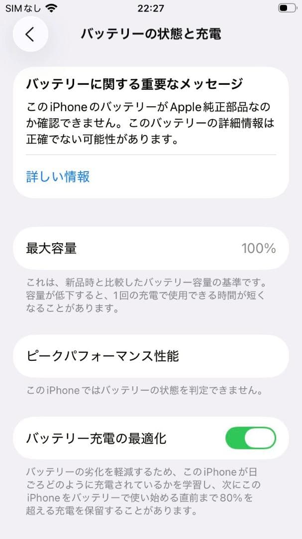 【美品】iPhone SE 第2世代　128GB バッテリー100%