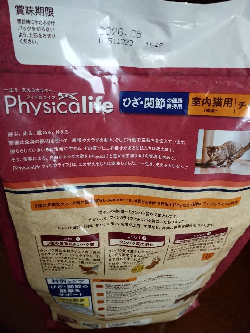 Physicalife ドライフード 1.8kg チキンx3
