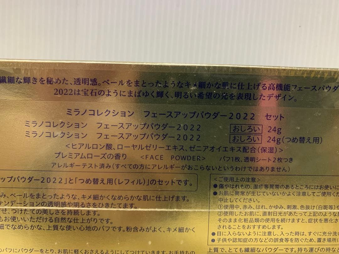 【未開封】カネボウ ミラノコレクションフェースアップパウダー2022セット24g