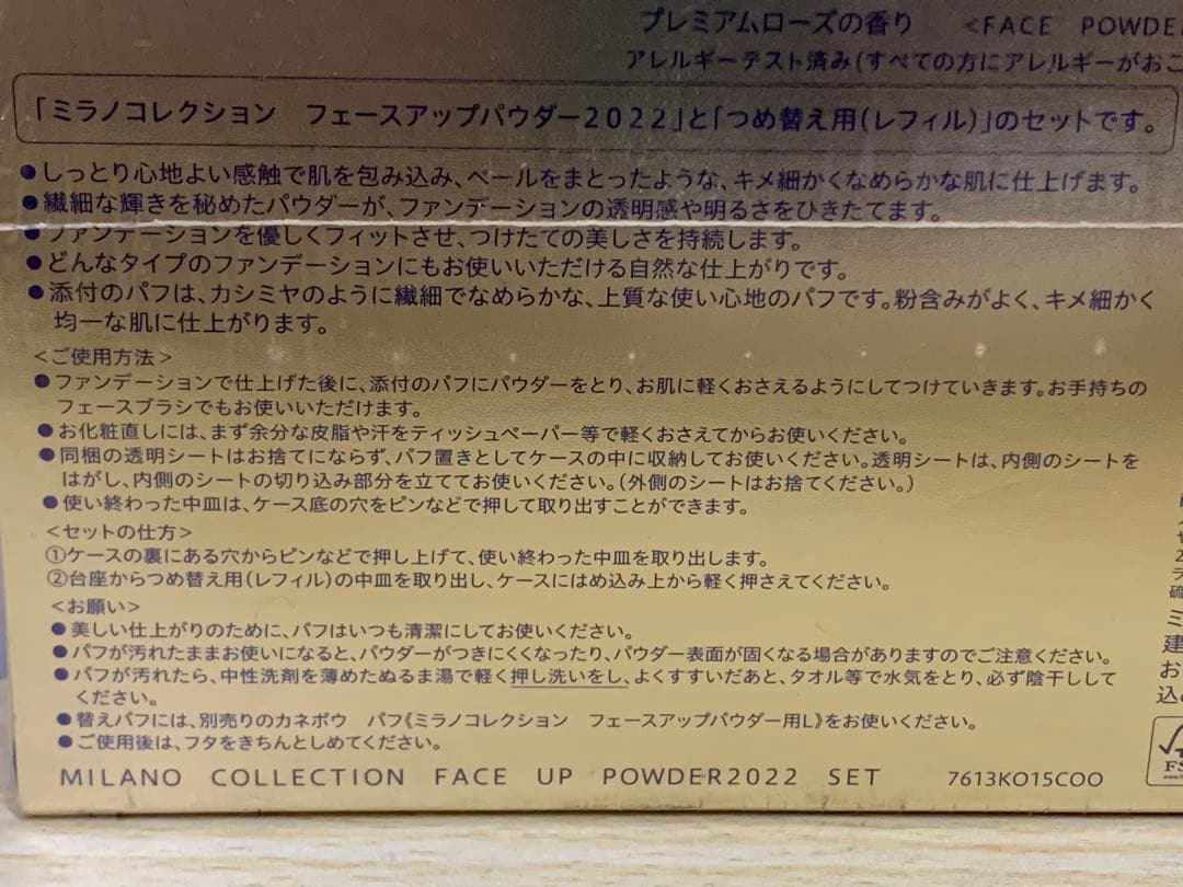 【未開封】カネボウ ミラノコレクションフェースアップパウダー2022セット24g